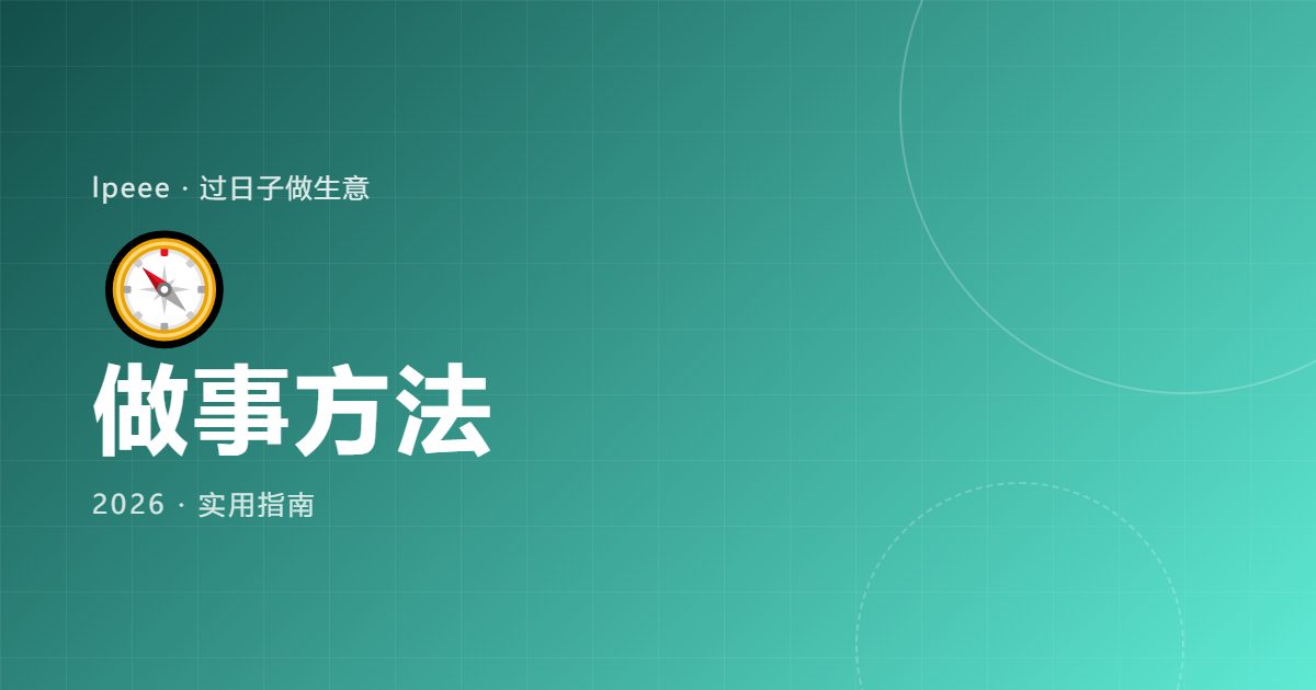 小商家记账省钱的5个免费方法(亲测1年省出2个月人工)|封面图